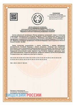 Приложение СТО 03.080.02033720.1-2020 (Образец) Салым Сертификат СТО 03.080.02033720.1-2020